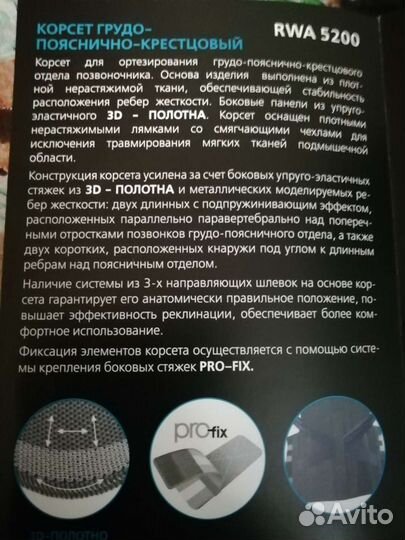 Корректор осанки