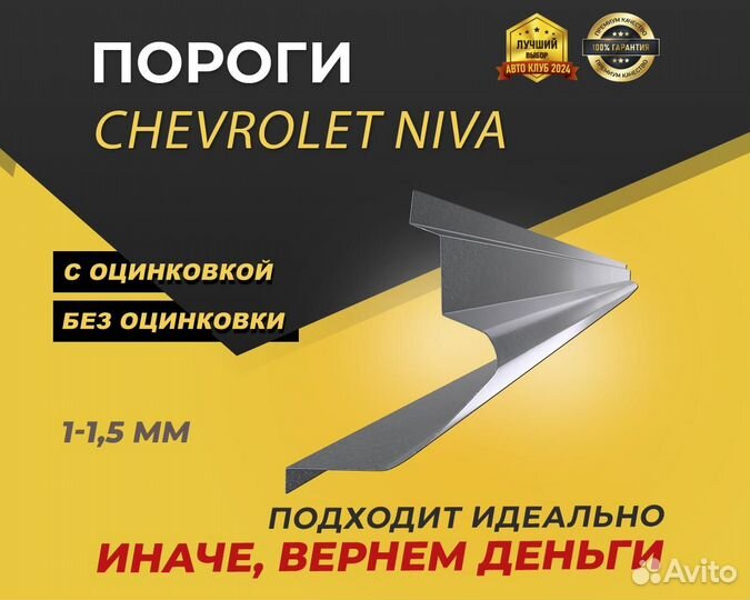 Пороги Niva Chevrolet Оплата при получении