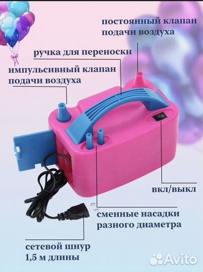 Насос электрический для шариков