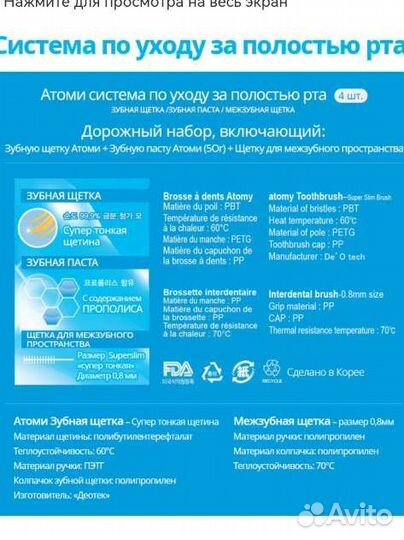 Атоми щётка и паста в футляре