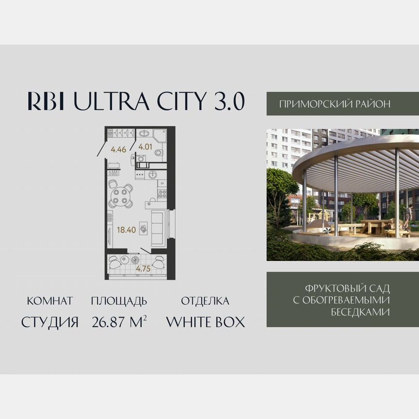 Квартира-студия, 26,9 м², 14/17 эт.