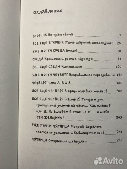 Рико, Оскар и разбитое сердце/Самокат