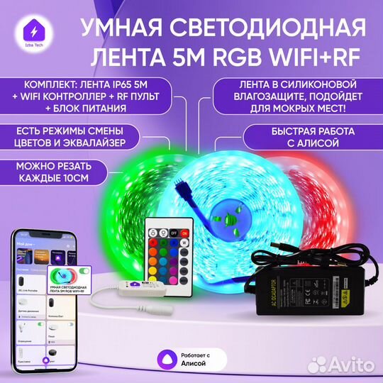 Умные RGB ленты с Wi-fi на 5м для Алисы