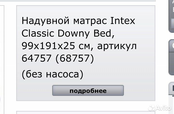 Надувной матрас intex