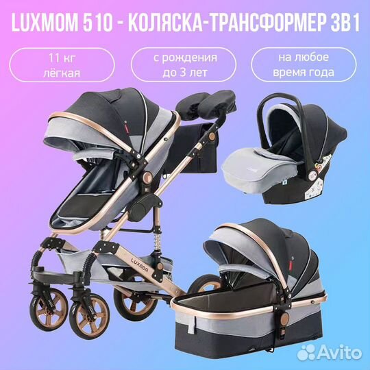 Коляска-трансформер 3 в 1 Luxmom 510