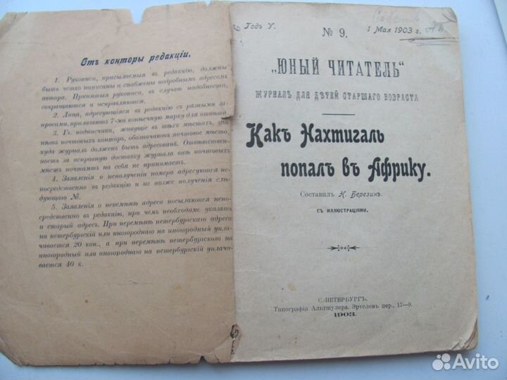 Юный читатель. Журнал №9 1903. детская