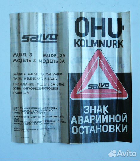 Знак аварийной остановки СССР 