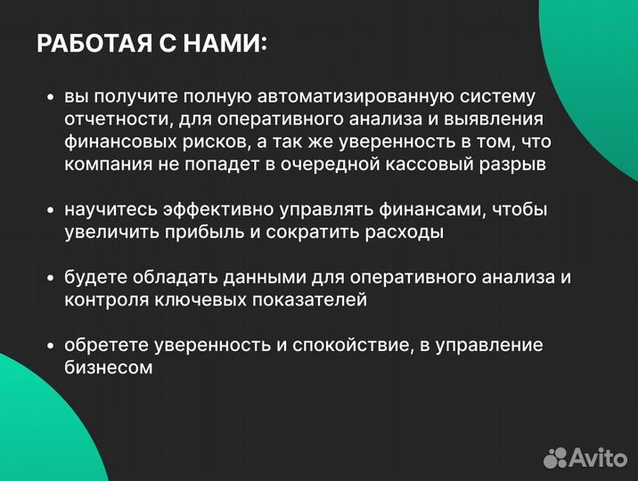 Финансист / Управленческий учет