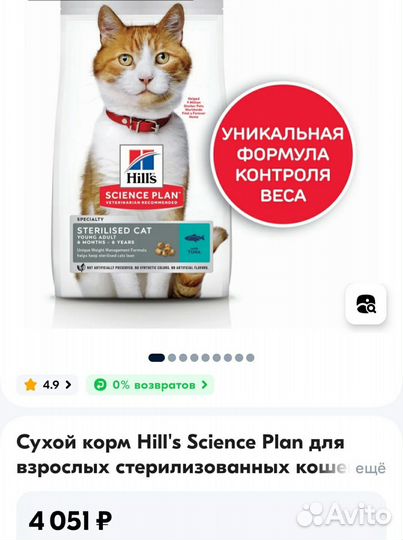 Корм для кошек