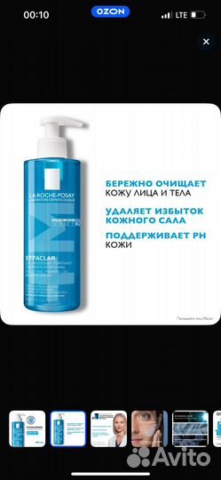 La roche posay Effaclar гель для умывания