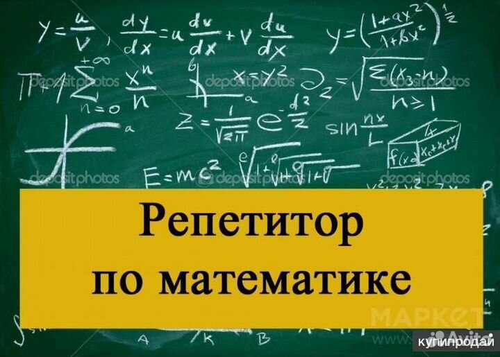Репетитор по математике 5-7 класс