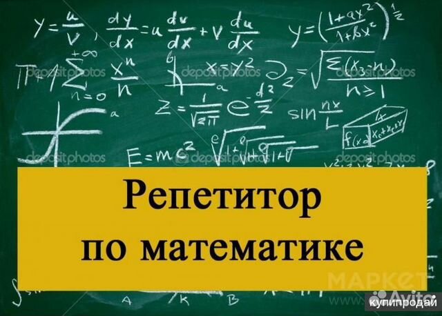 Репетитор по математике 5-7 класс