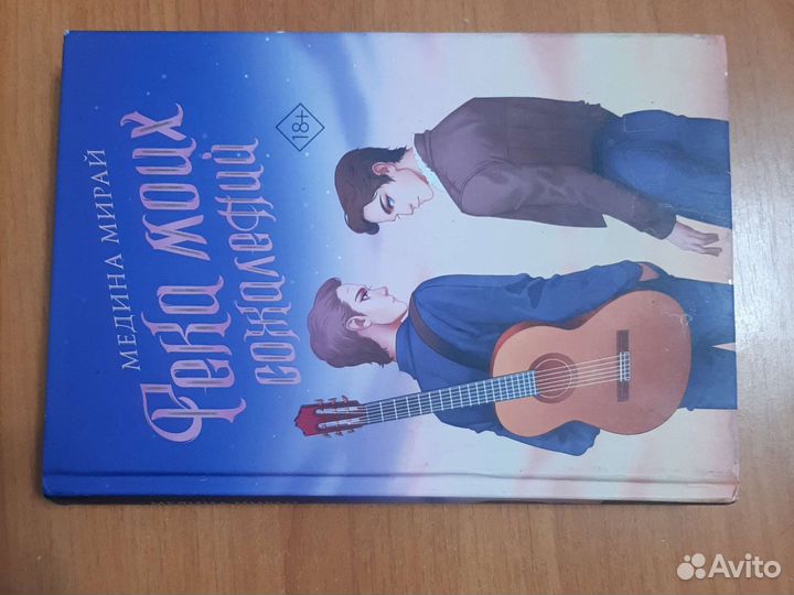 Река моих сожелений книги