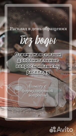 Таролог/Гадание на картах таро/Расклад