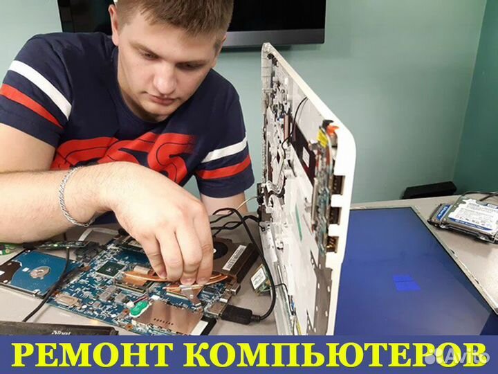 Частный мастер по ремонту компьютеров и ноутбуков