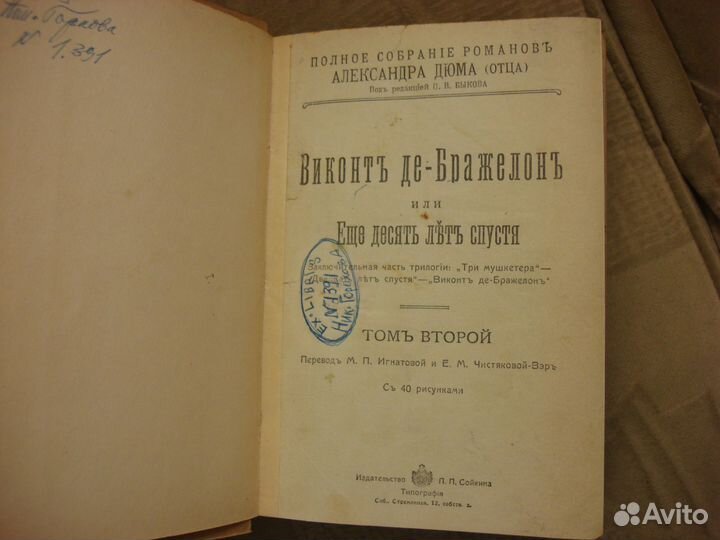 Дюма 27 томов Сойкина, Франс 12 томов зиф, Цвейг