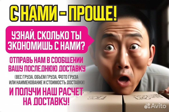 Товары из Китая/Карго