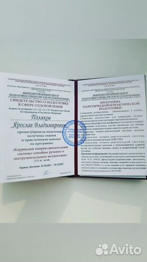 Костоправ, специалист по оздоровлению позвоночника