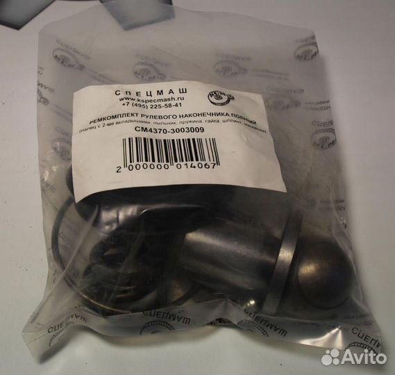 Ремкомплект наконечника