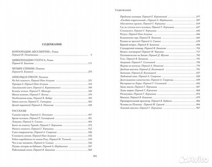 Роберт Шекли Мир Фантастики Делюкс