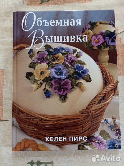 Книги по вышивке