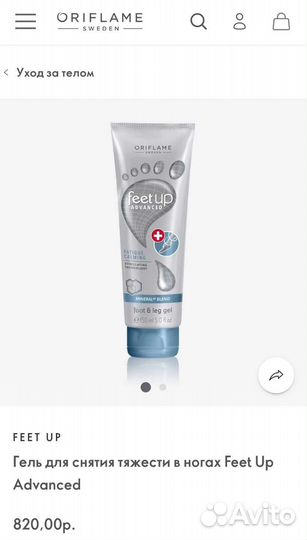 Гель дня ног oriflame