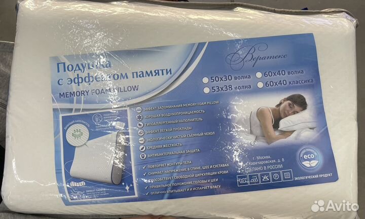 Подушка ортопедическая с эффектом памяти