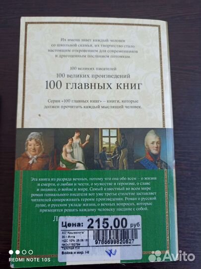 Книги Война и мир Л. Толстой IV тома