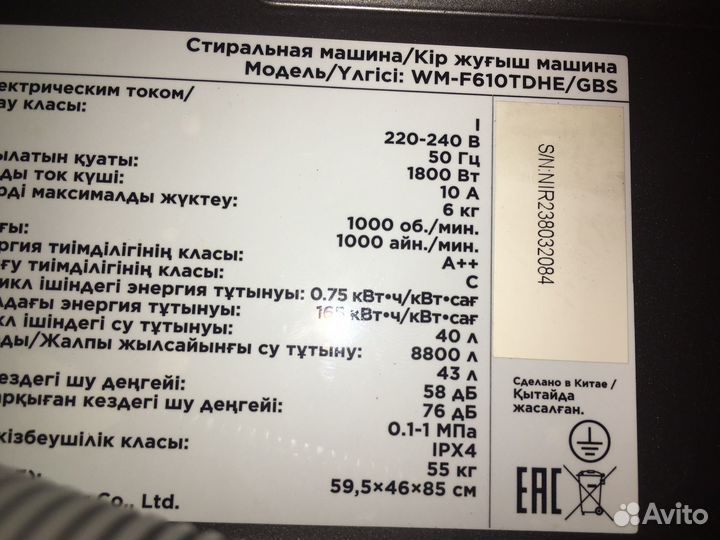 Стиральная машина