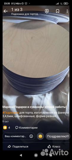 Подложка для торта