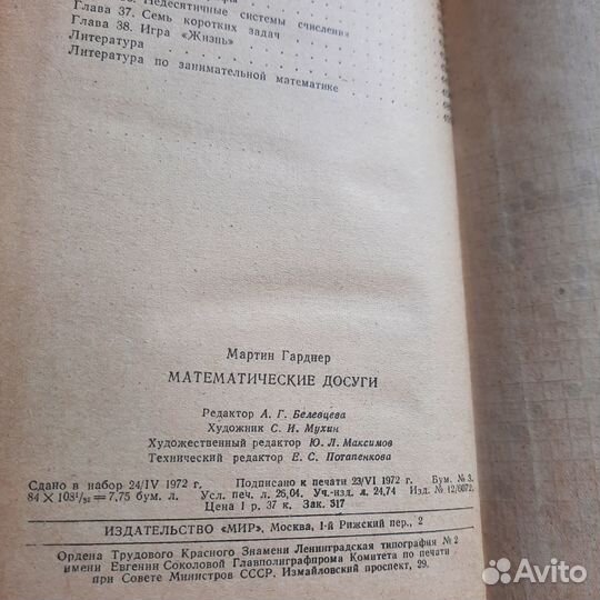 Математические досуги. Гарднер. 1972 г