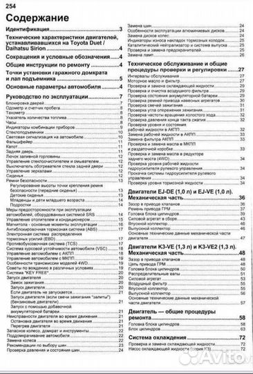 Книга Toyota Duet