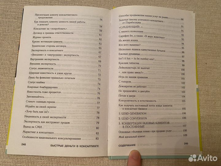 Книга по бизнесу - быстрые деньги