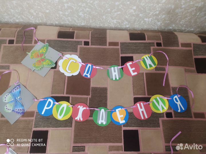Гирлянда с днём рождения самодельная