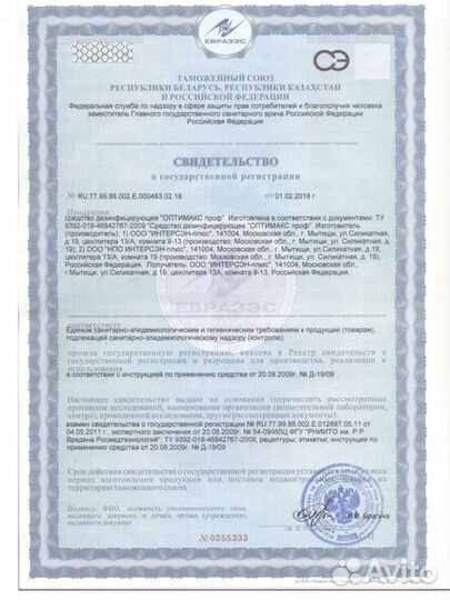 Оптимакс Проф 0,5 л дезсредство