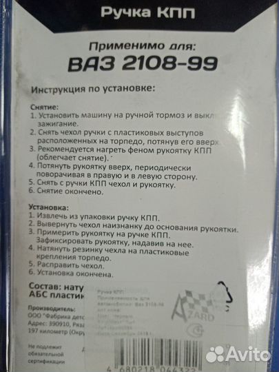 Ручка кпп ваз-2108-99
