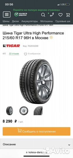 Tigar UHP Ultra High Performance 215/60 R17