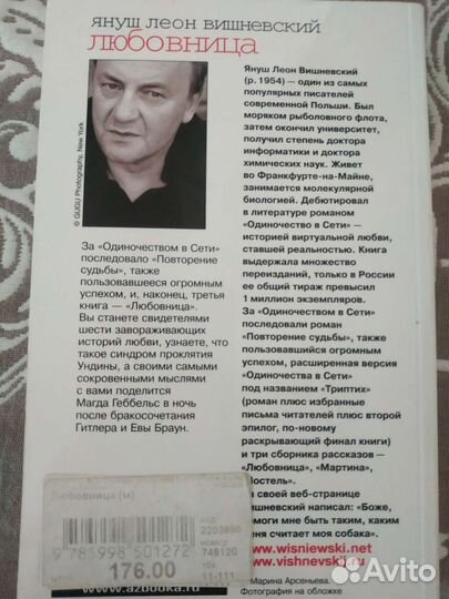 Любовница. Януш-Леон Вишневский