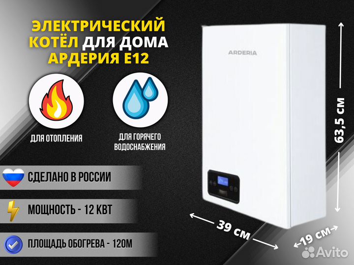 Котел Ардерия Е12