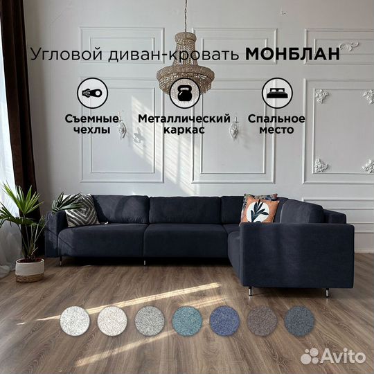 Угловой диван Монблан