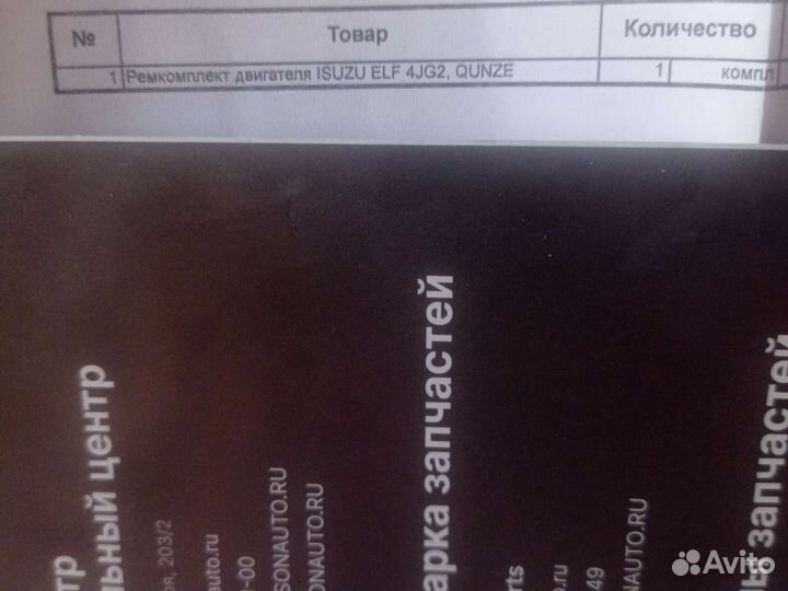 Ремкомплект двигателя isuzu 4JG2