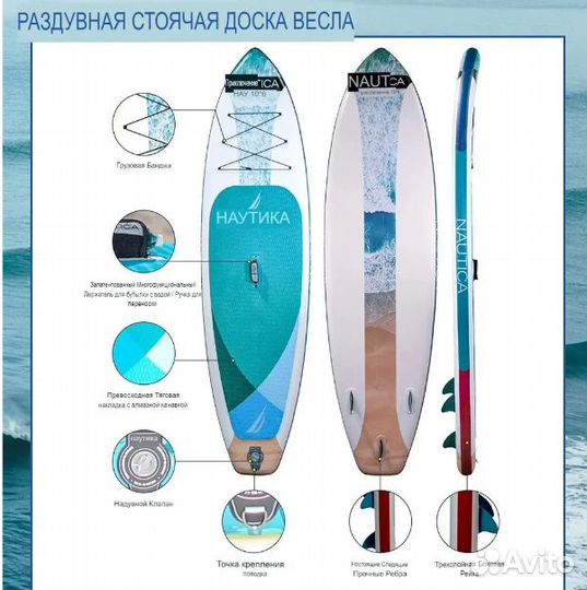 Сапборд надувной Nautica Adventure 320*84*15