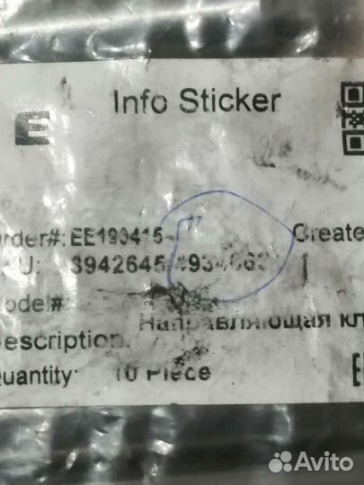 Направляющая стержня клапана Камминз 3.8. Комплект