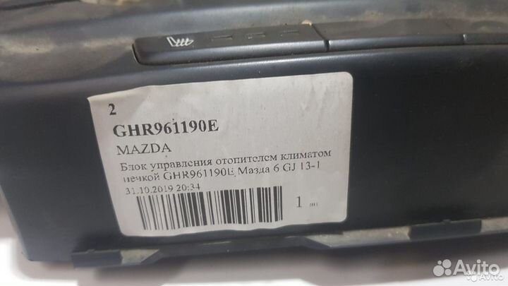 Климат контроль Мазда 6 Mazda 6 GJ GHR961190E