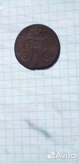 Копейка 1798 года. е-м