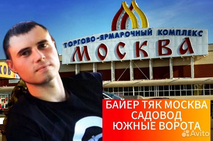 Байер тяк москва садовод посредник баер