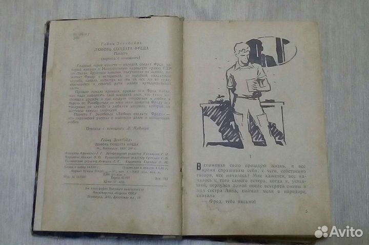 Любовь солдата Фреда