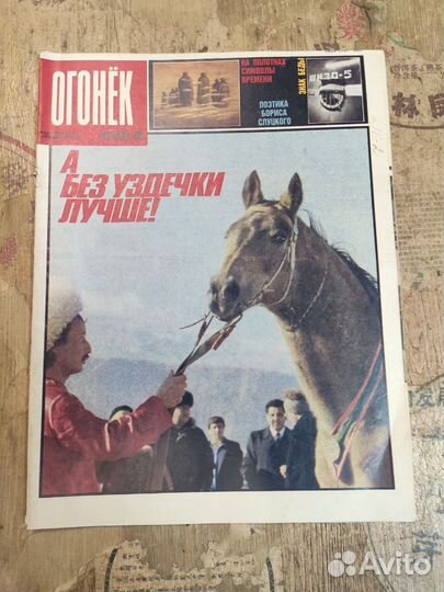 Журнал огонёк