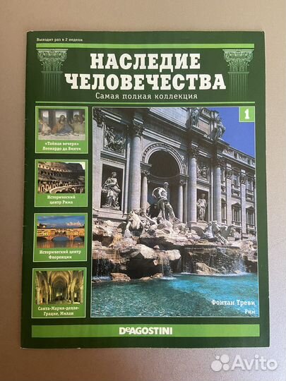 Журнал Наследие человечества выпуск 1 с диском