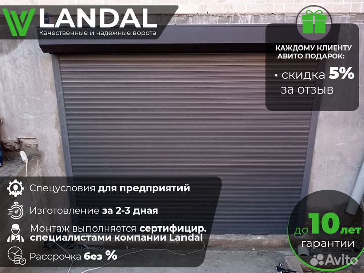 Ворота гаражные